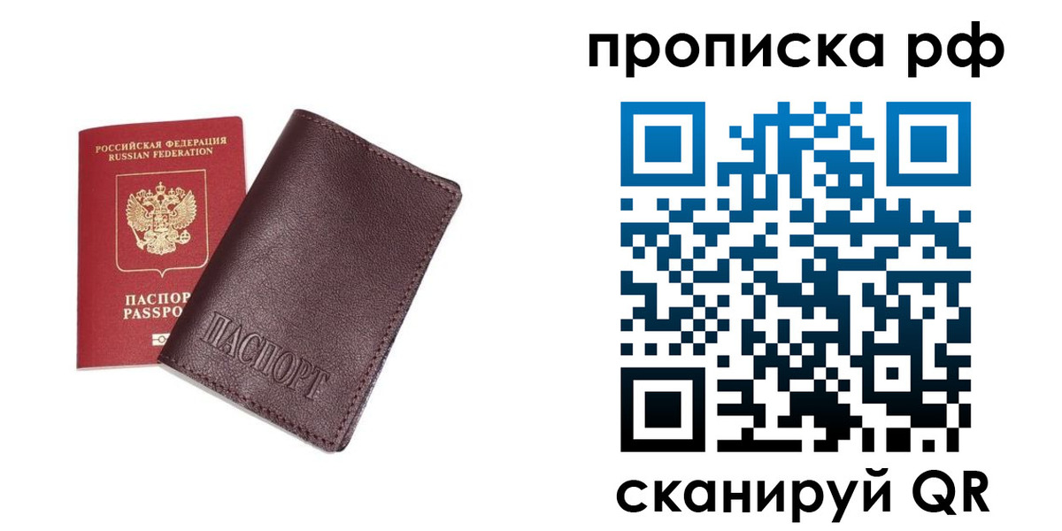 прописка для кредита в Волосово